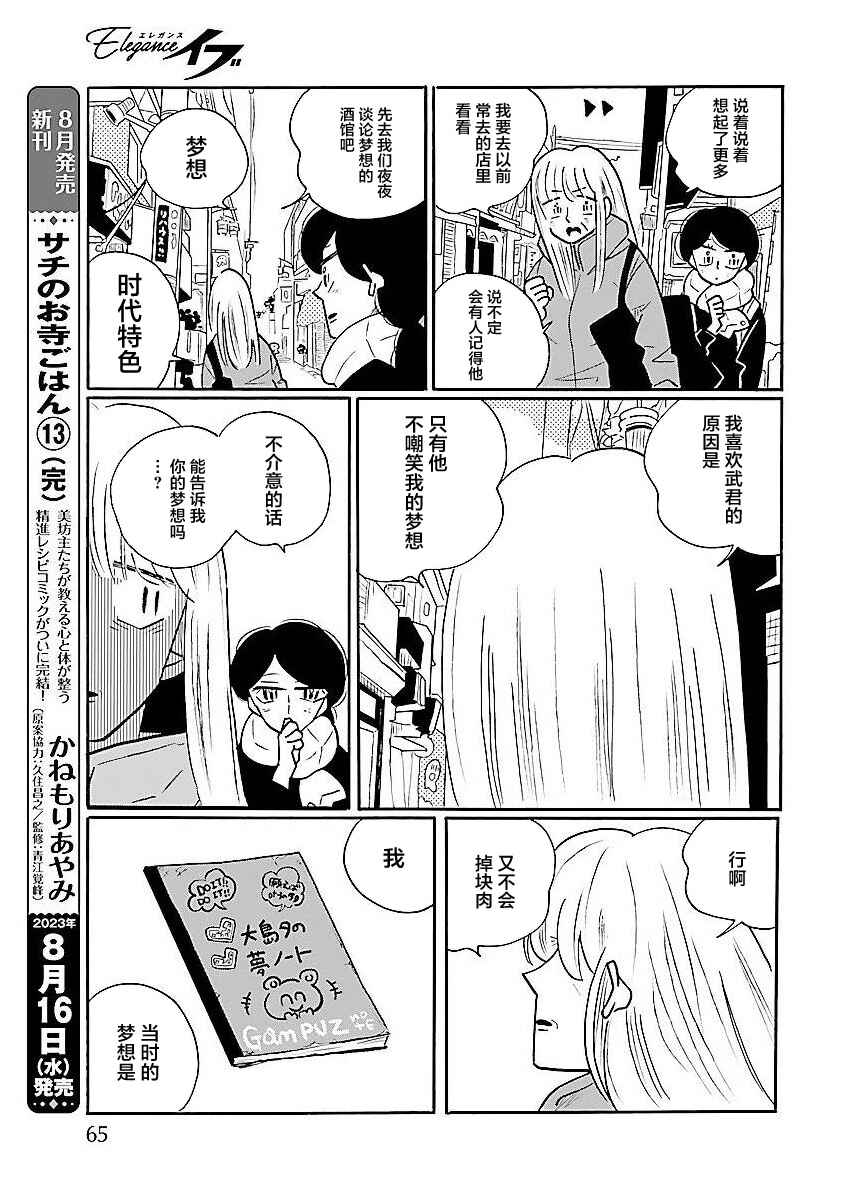 Chapter 62 - Page 7