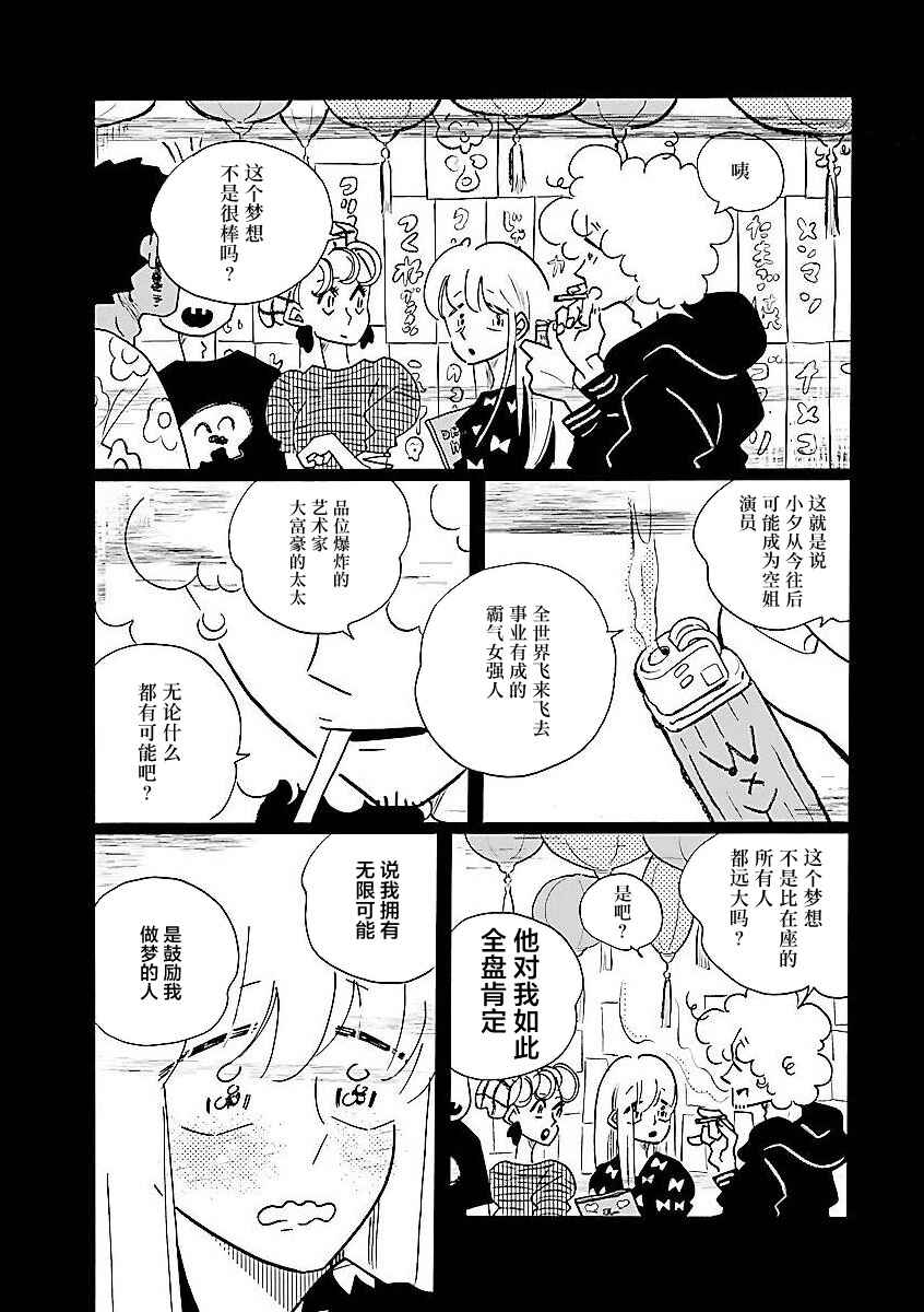 Chapter 62 - Page 9
