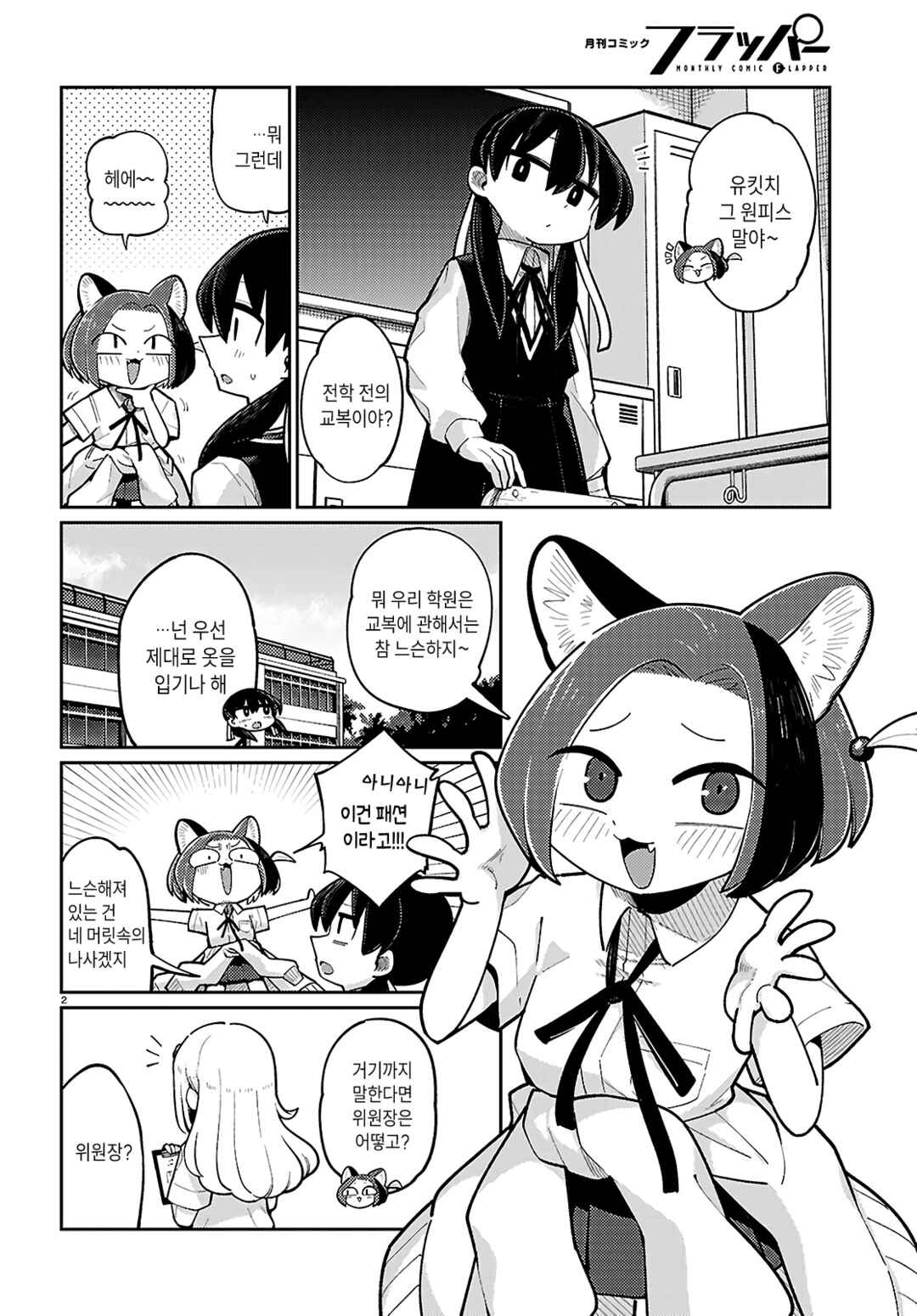 Chapter 9 - Page 2