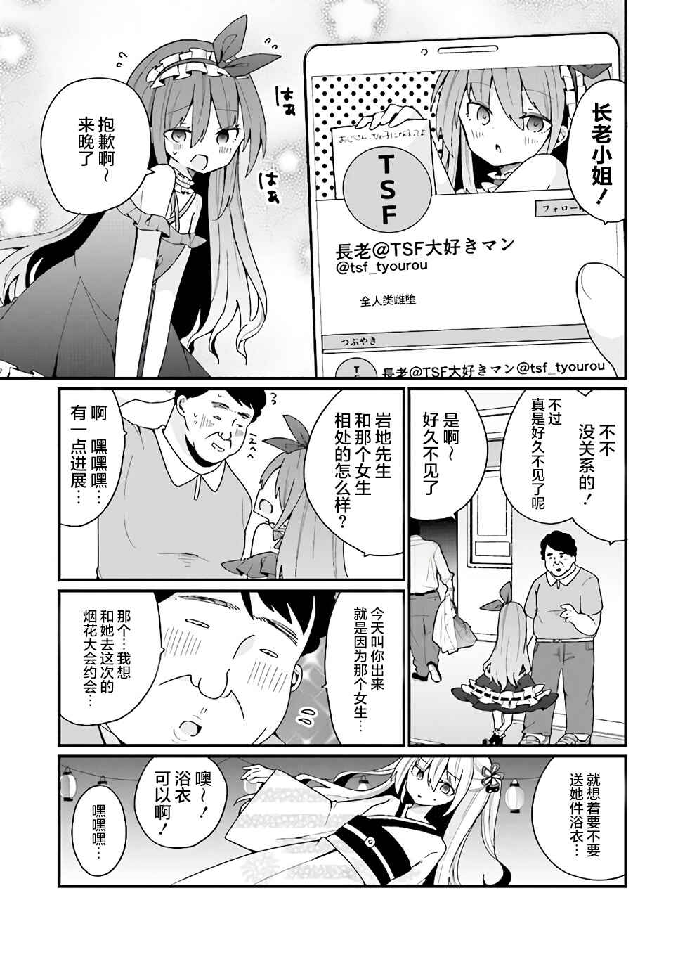 Chapter 17 - Page 3