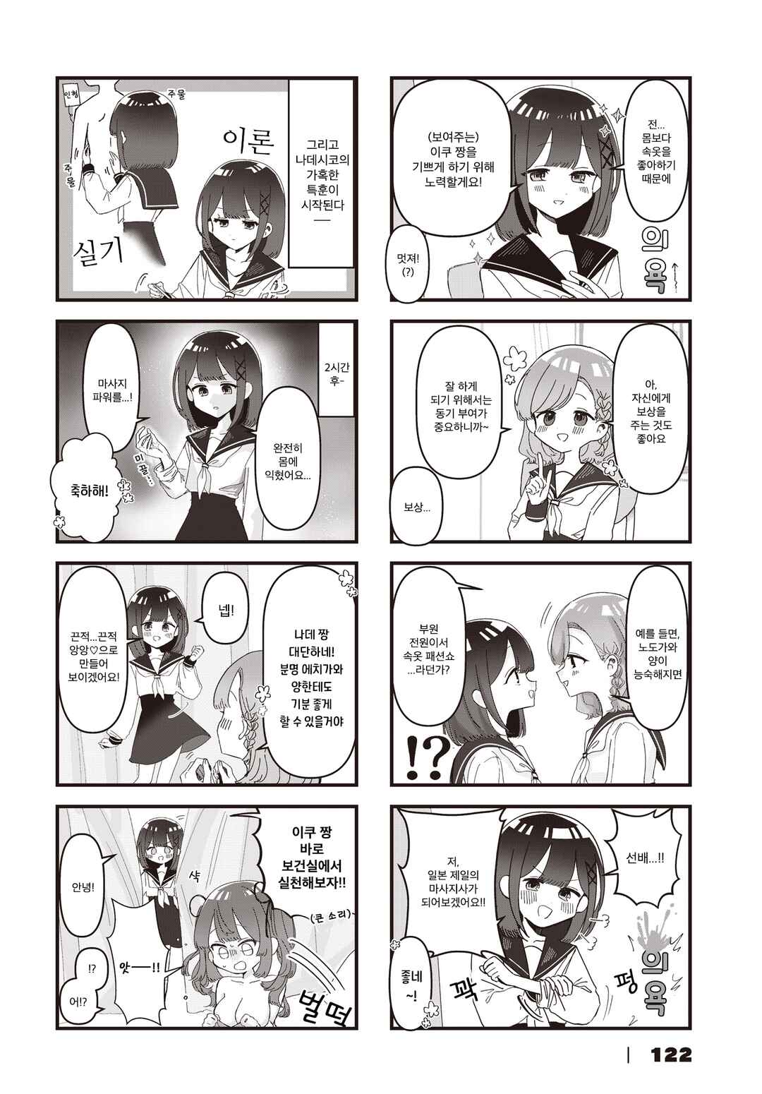 Chapter 3 - Page 8