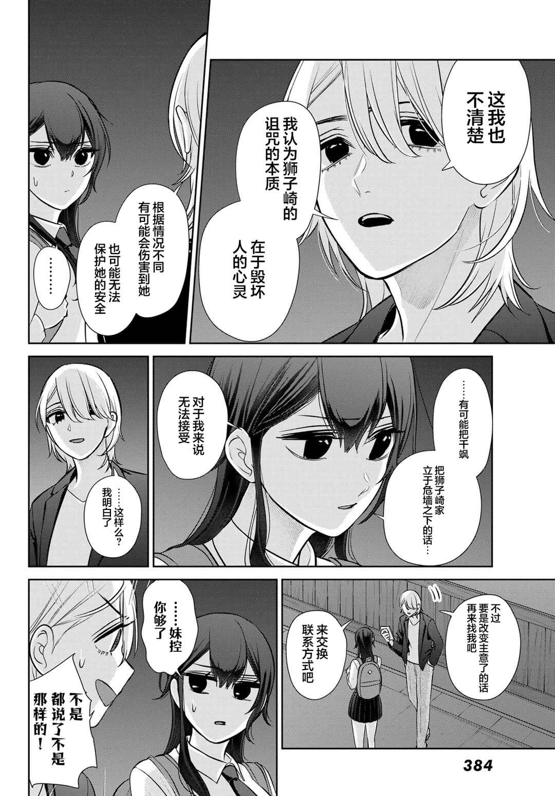 Chapter 12 - Page 14