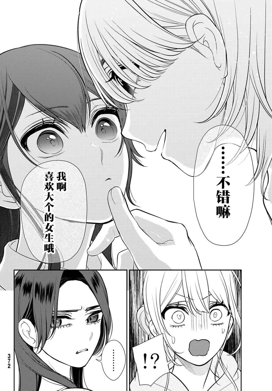 Chapter 12 - Page 2