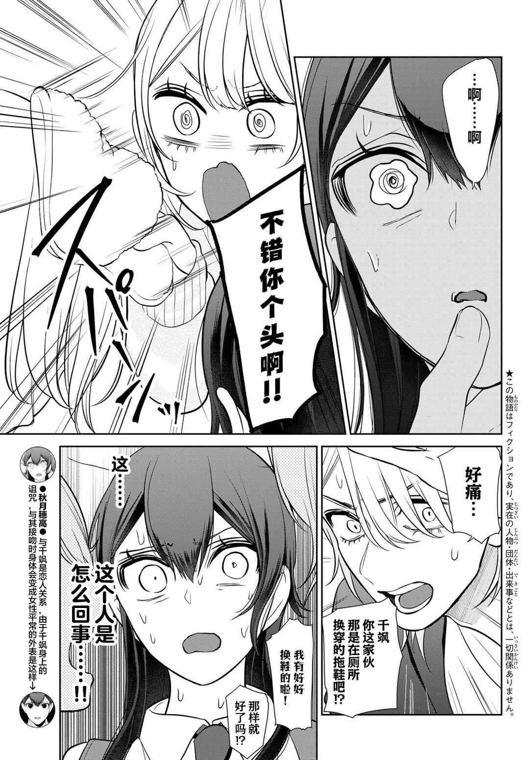 Chapter 12 - Page 3