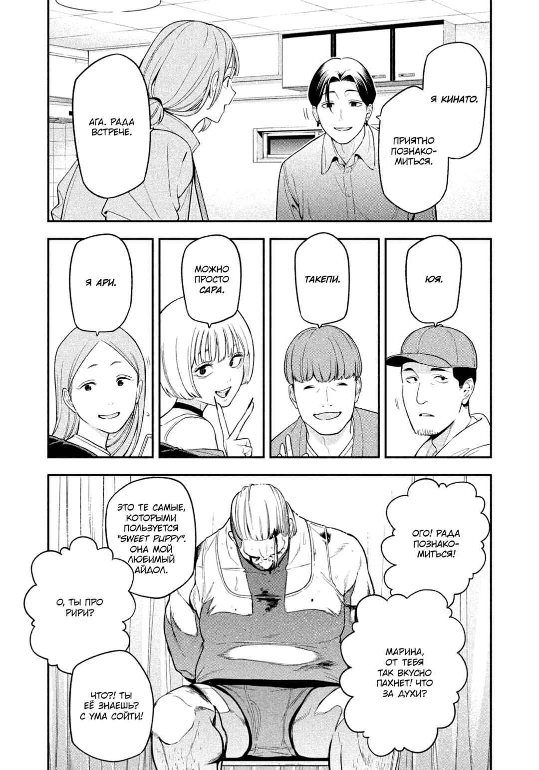 Chapter 9 - Page 11