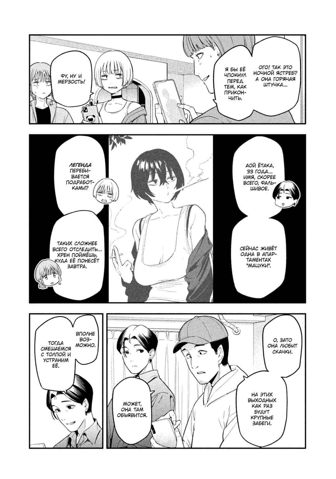 Chapter 9 - Page 14