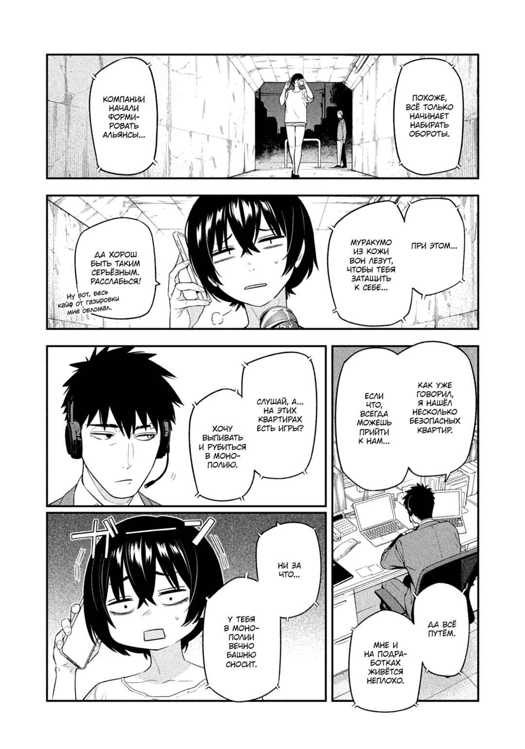 Chapter 9 - Page 3