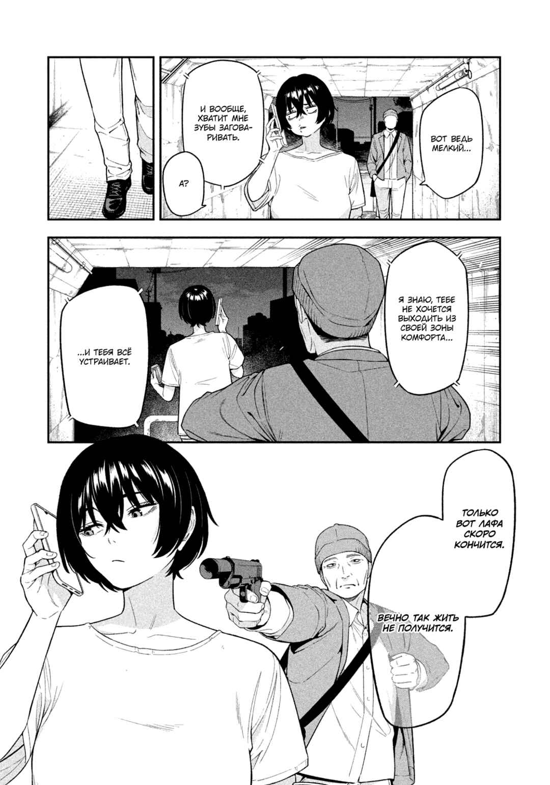 Chapter 9 - Page 4