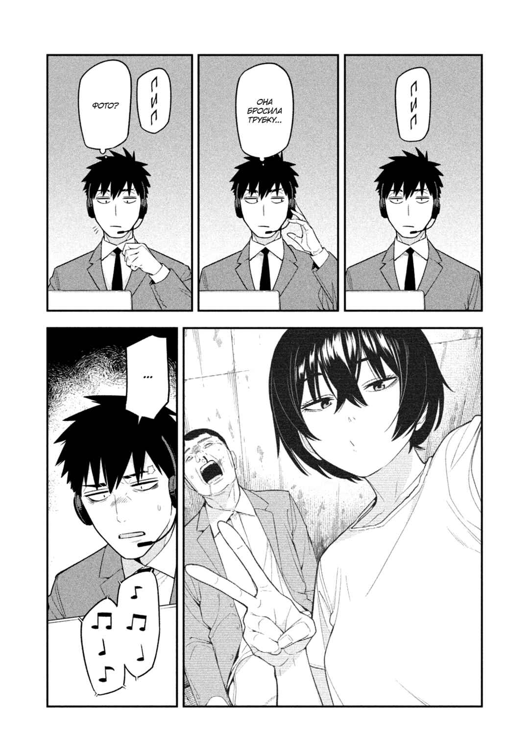 Chapter 9 - Page 5