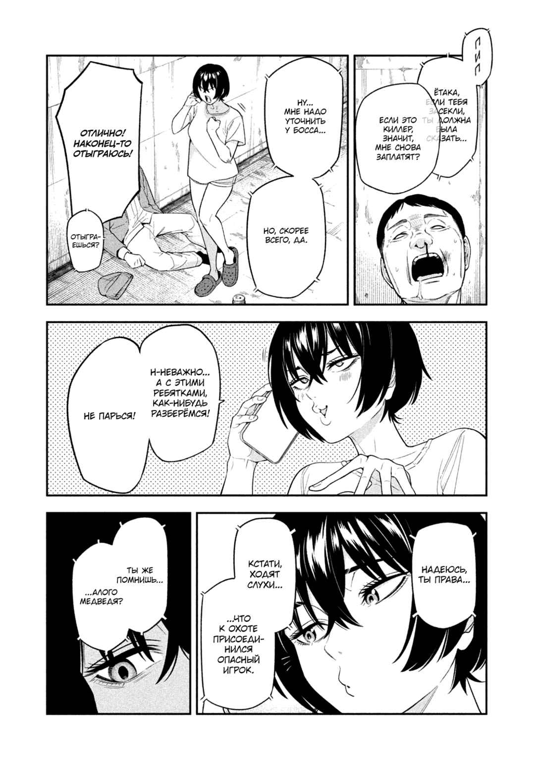 Chapter 9 - Page 6