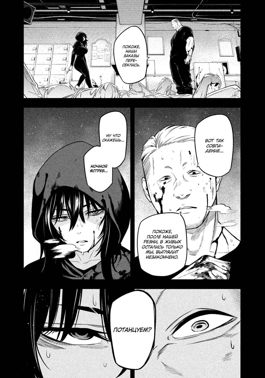 Chapter 9 - Page 8
