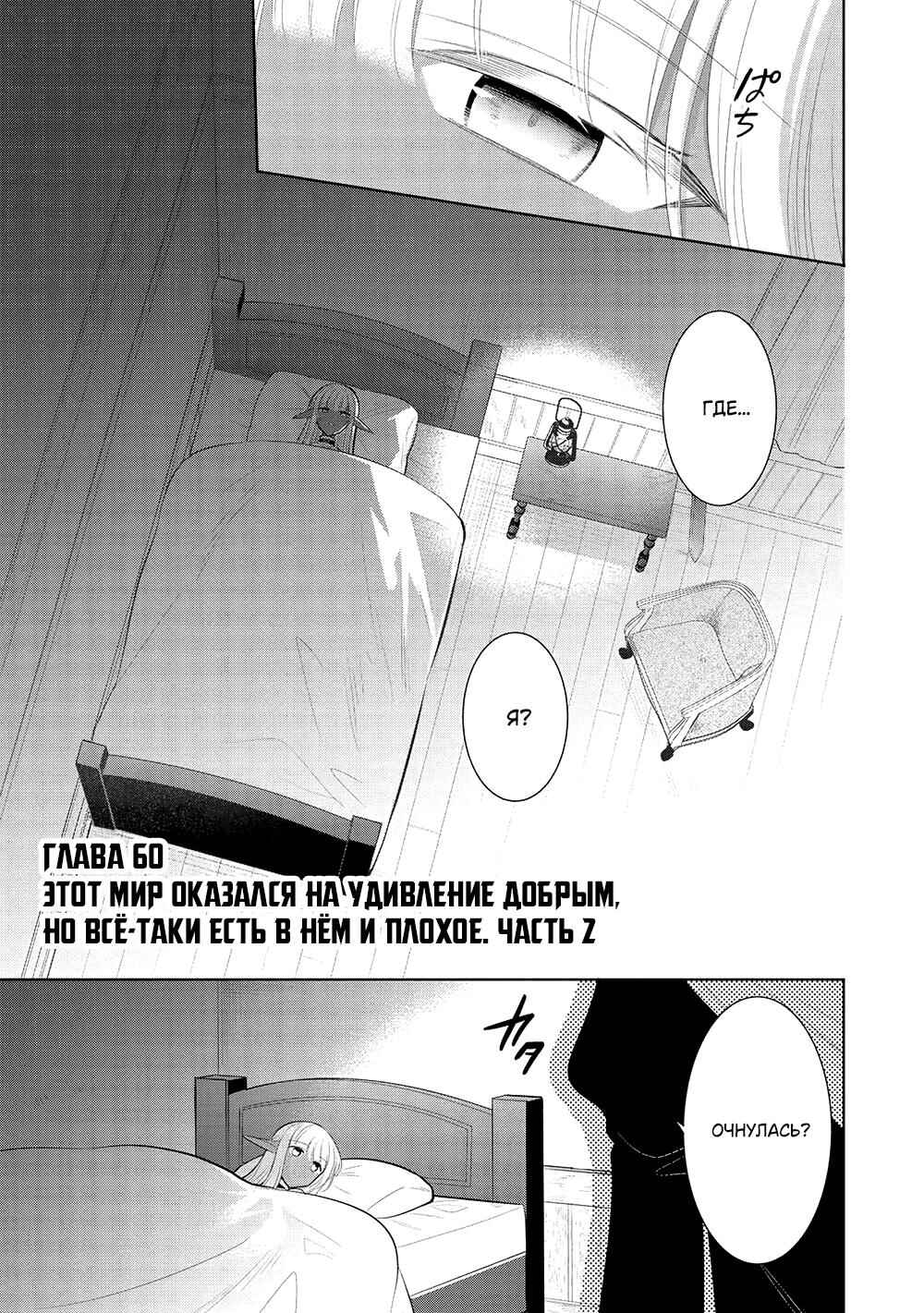 Chapter 60 - Page 1