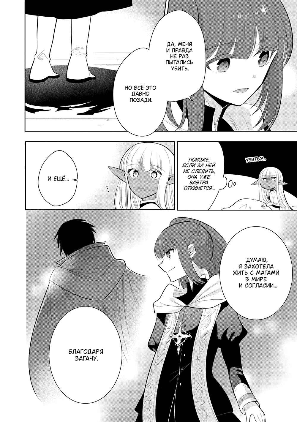 Chapter 60 - Page 8