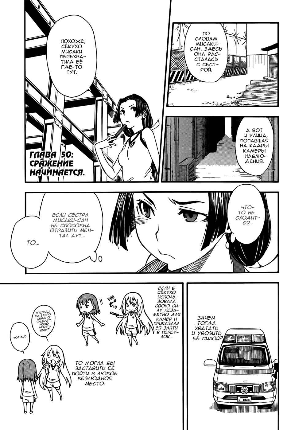 Chapter 50 - Page 2