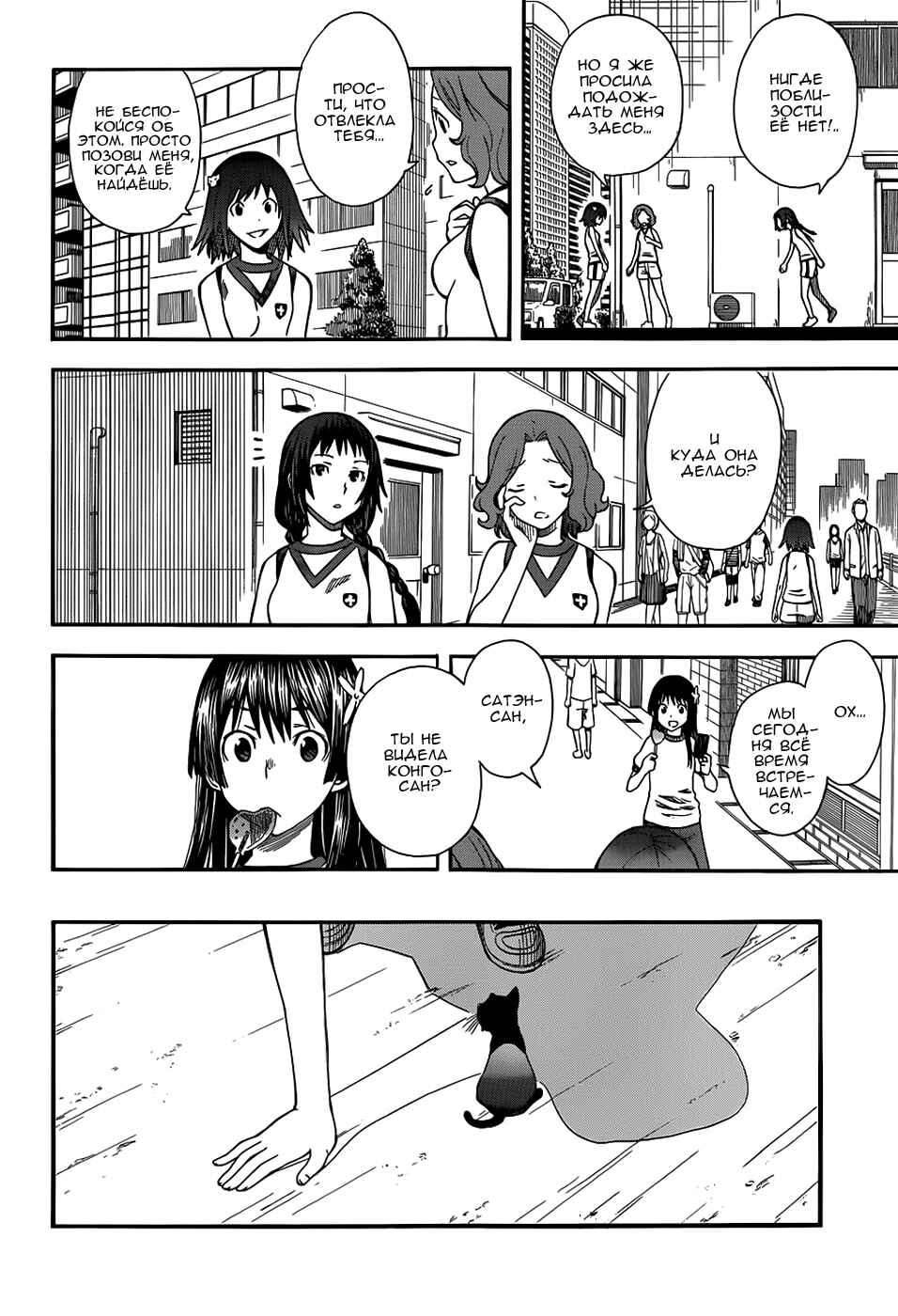 Chapter 50 - Page 25