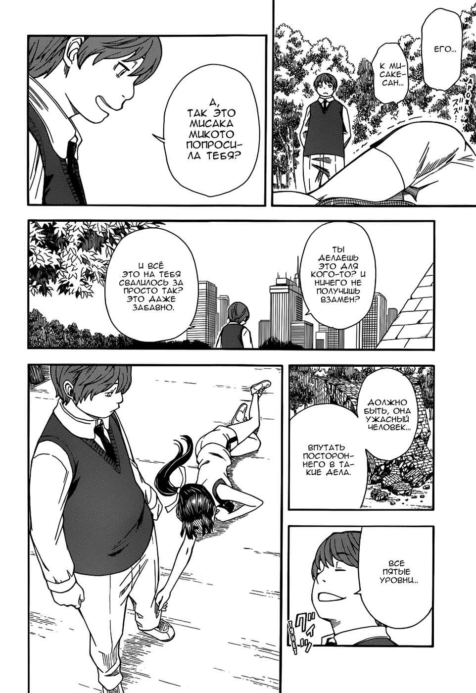 Chapter 50 - Page 27
