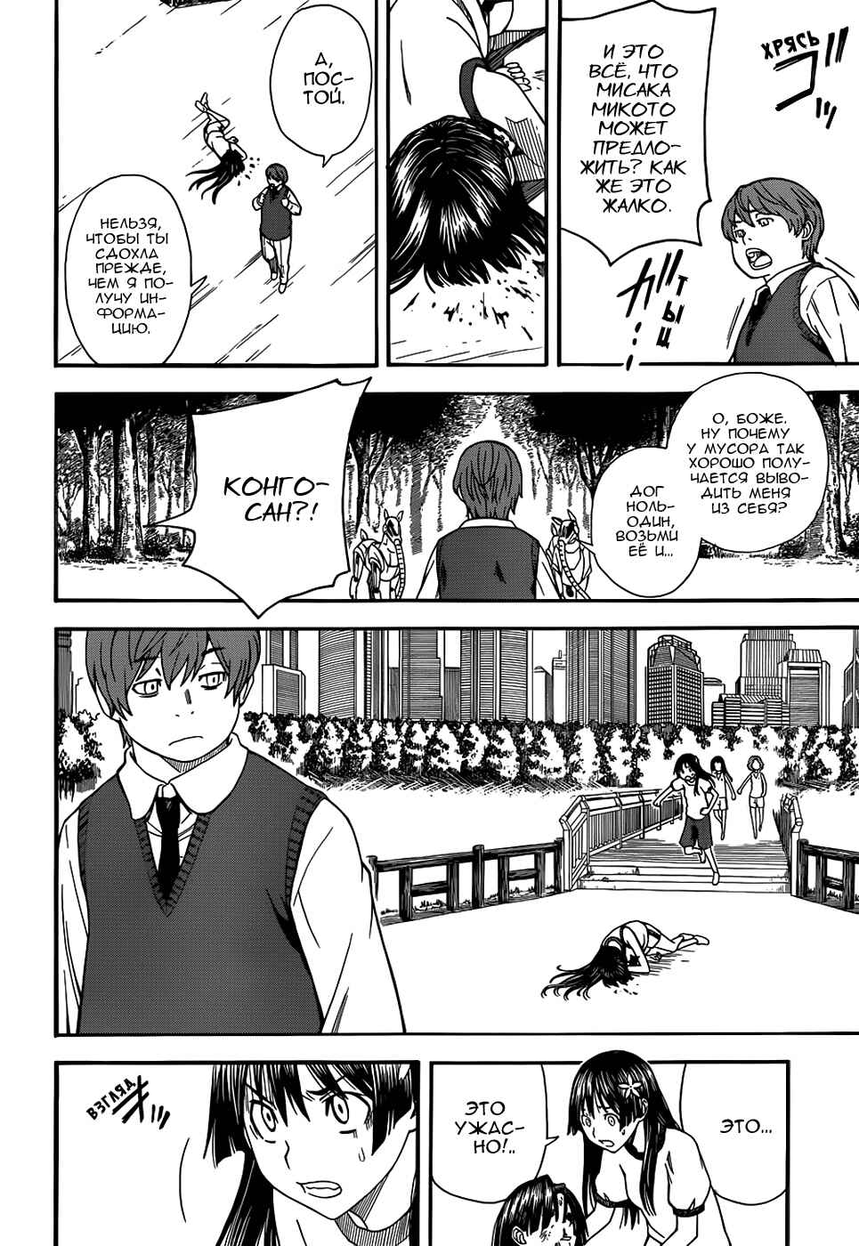 Chapter 50 - Page 29