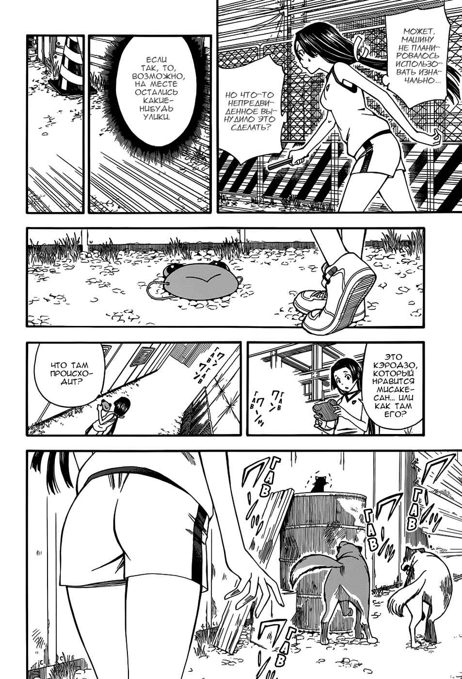 Chapter 50 - Page 3