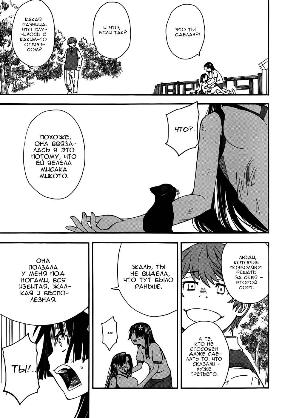 Chapter 50 - Page 30