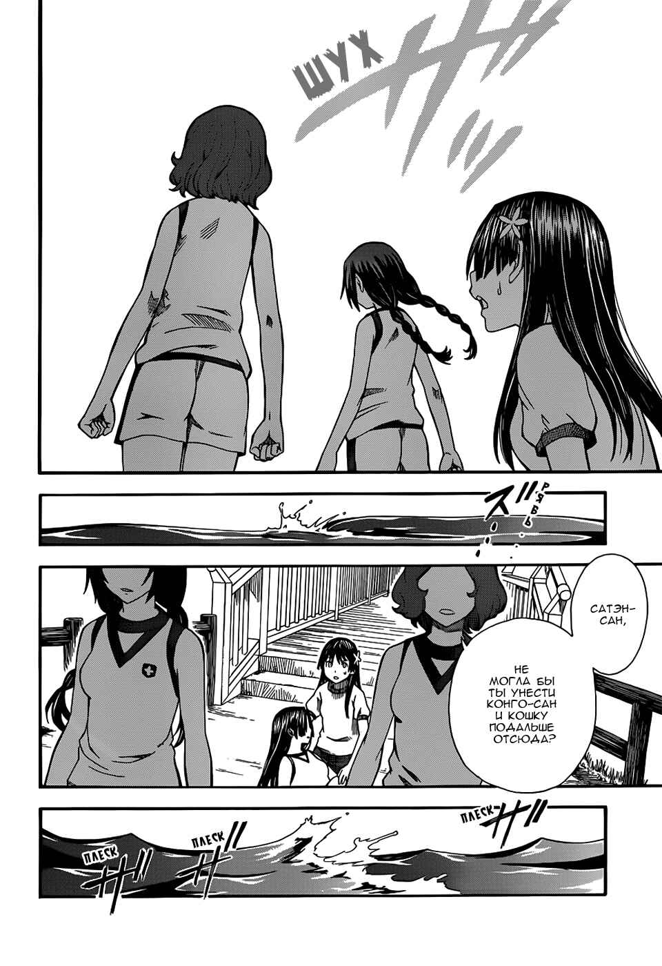 Chapter 50 - Page 31