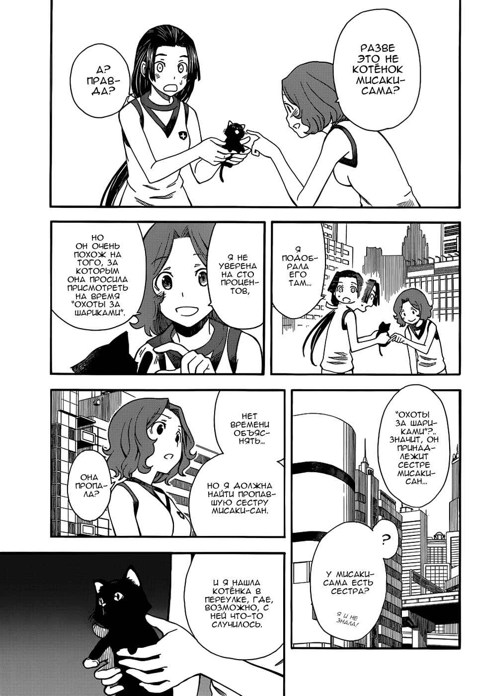 Chapter 50 - Page 6
