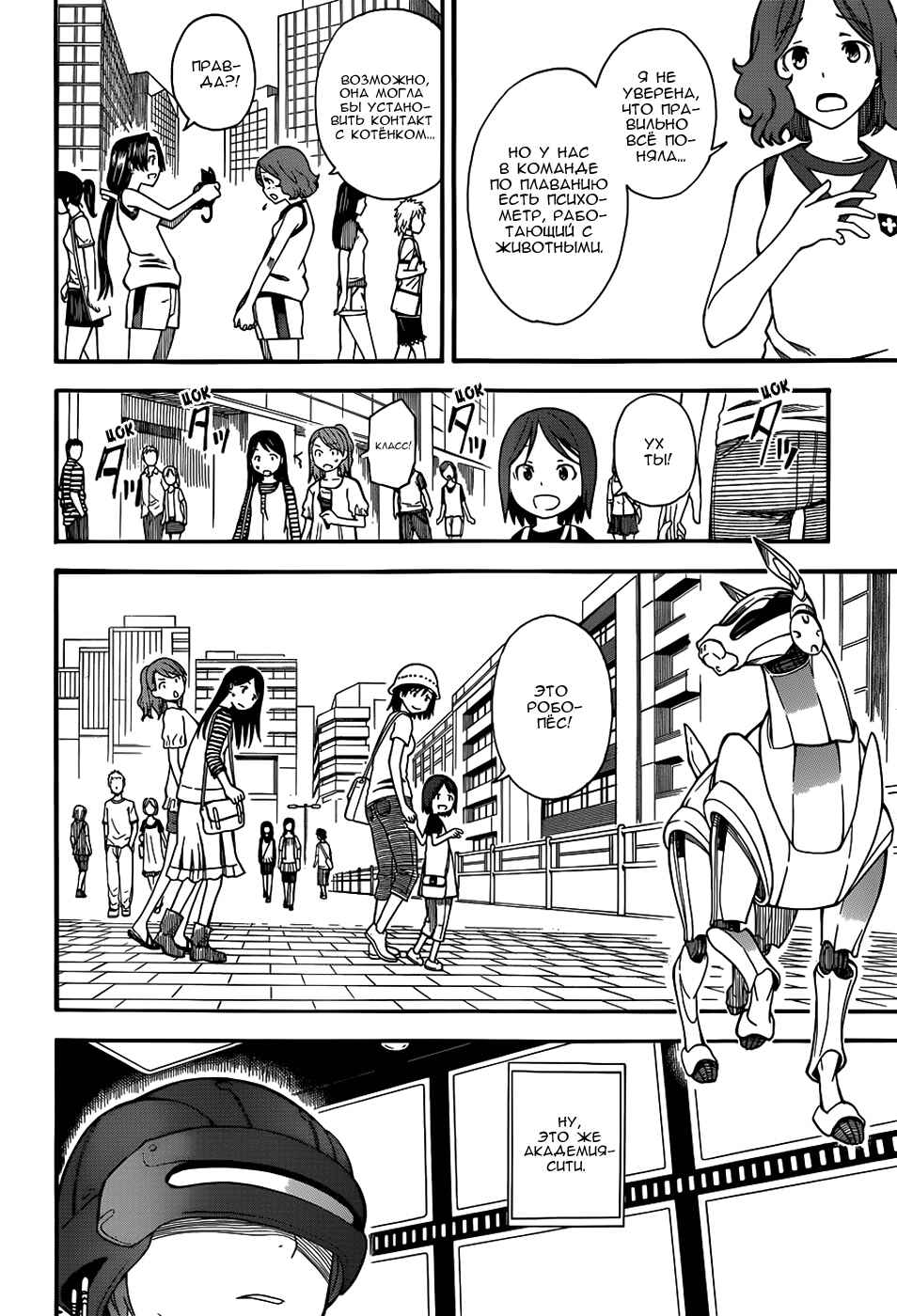 Chapter 50 - Page 7