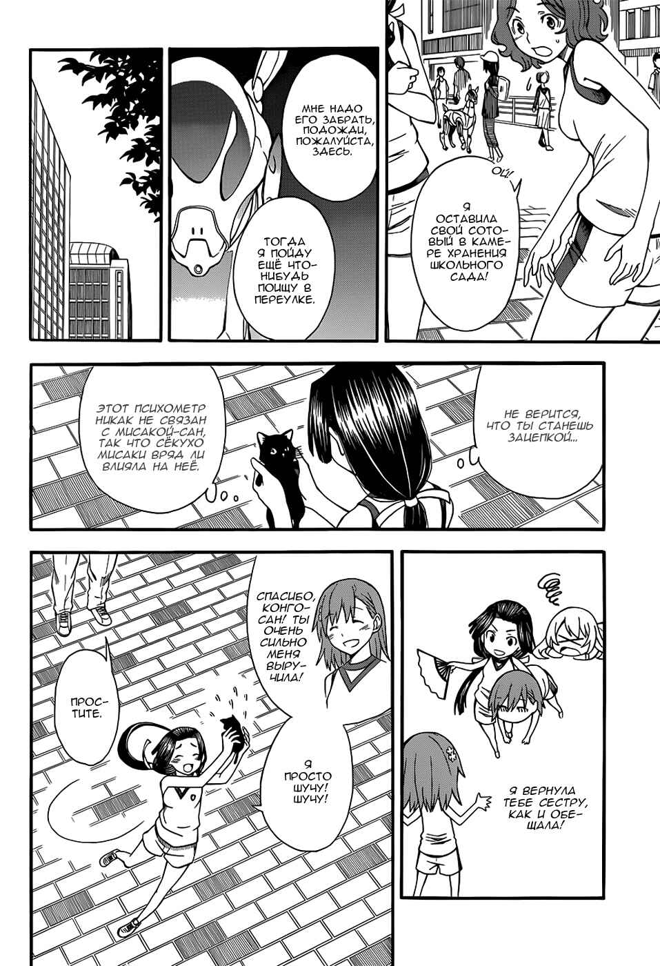 Chapter 50 - Page 9