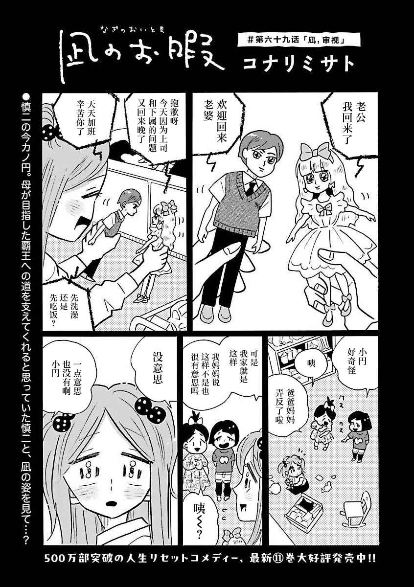 Chapter 69 - Page 1