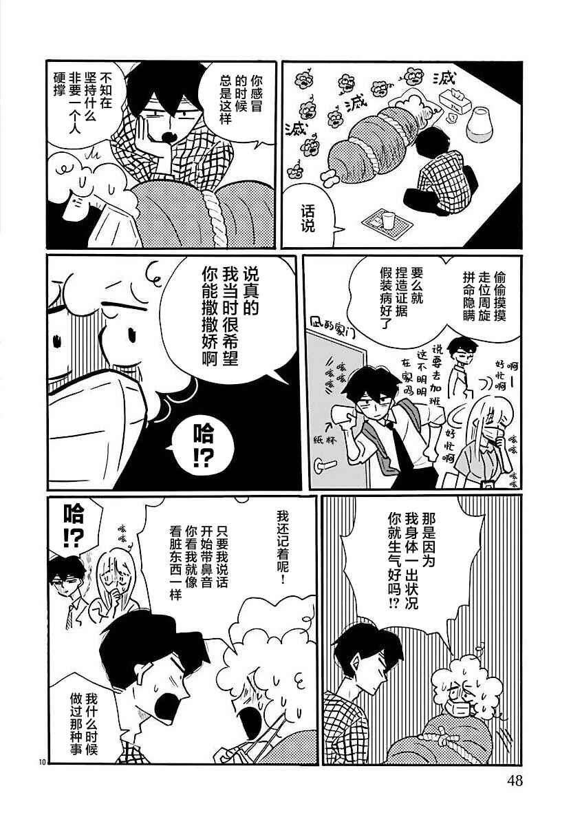 Chapter 69 - Page 10