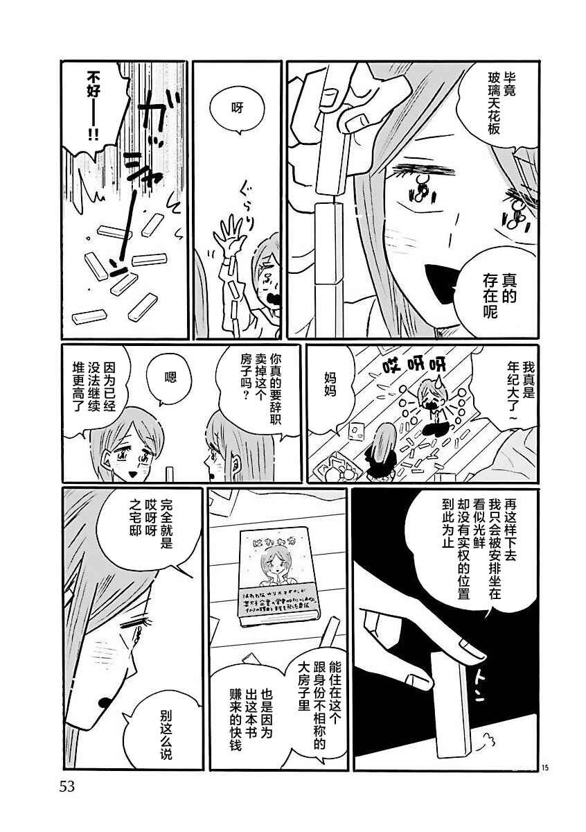 Chapter 69 - Page 15