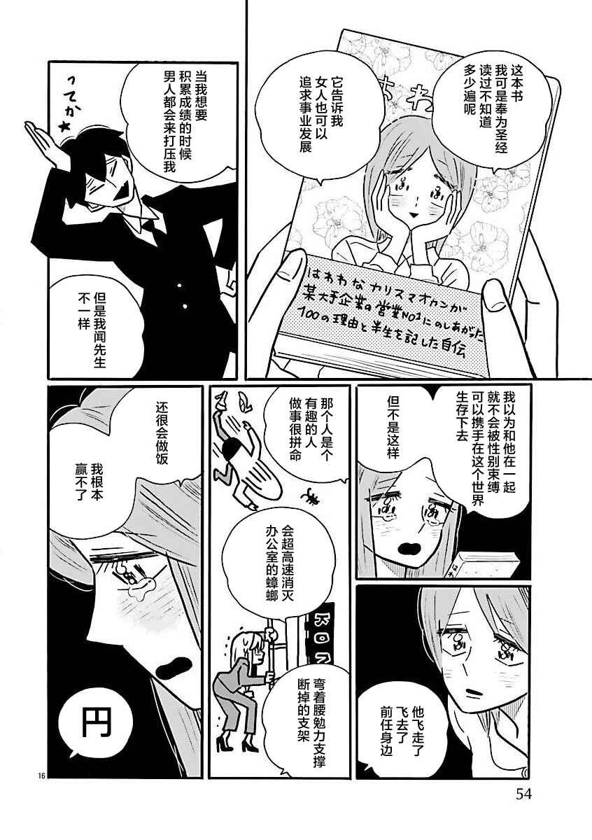 Chapter 69 - Page 16