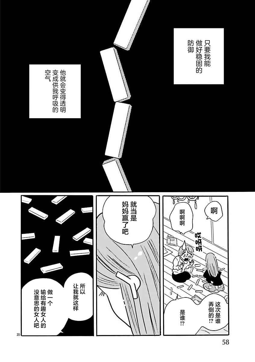 Chapter 69 - Page 20