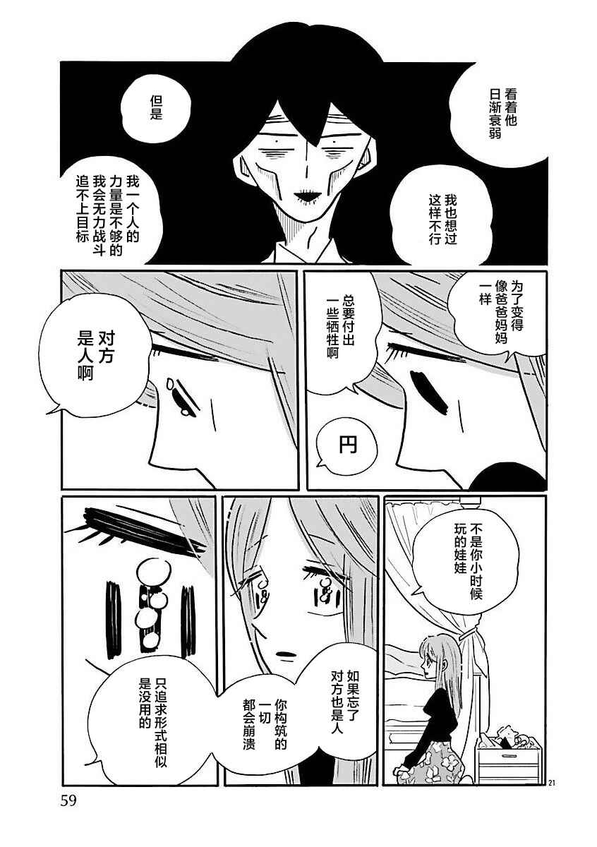 Chapter 69 - Page 21