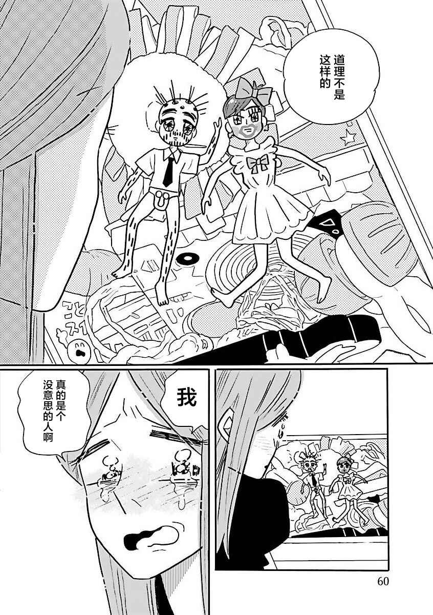 Chapter 69 - Page 22