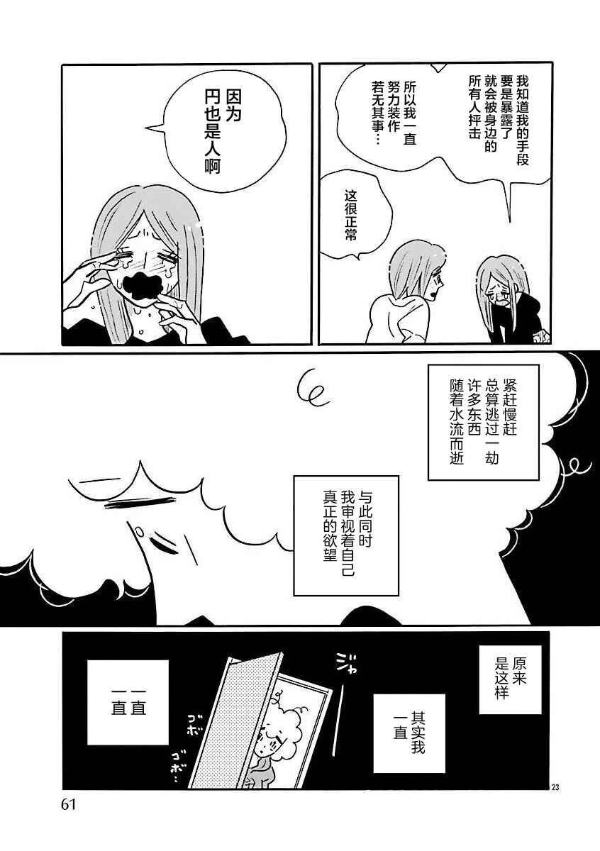Chapter 69 - Page 23