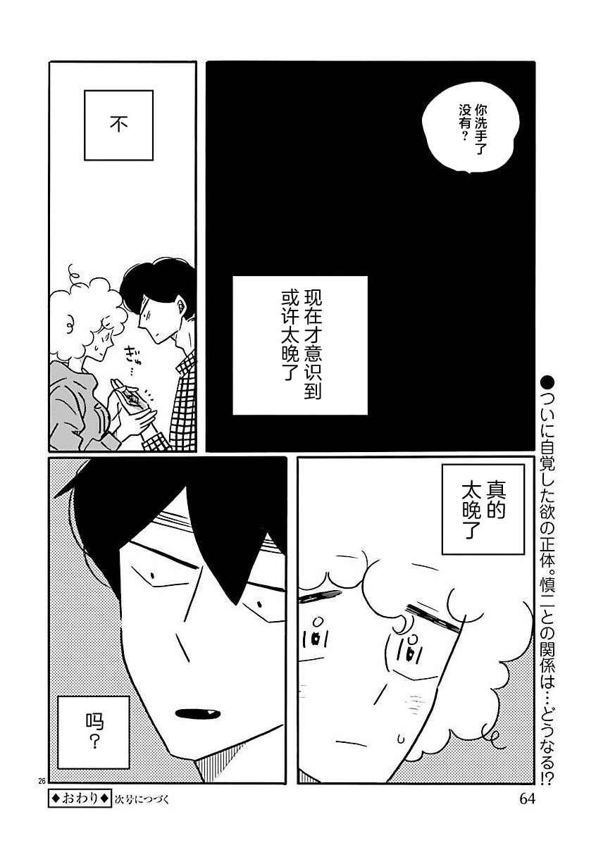 Chapter 69 - Page 26