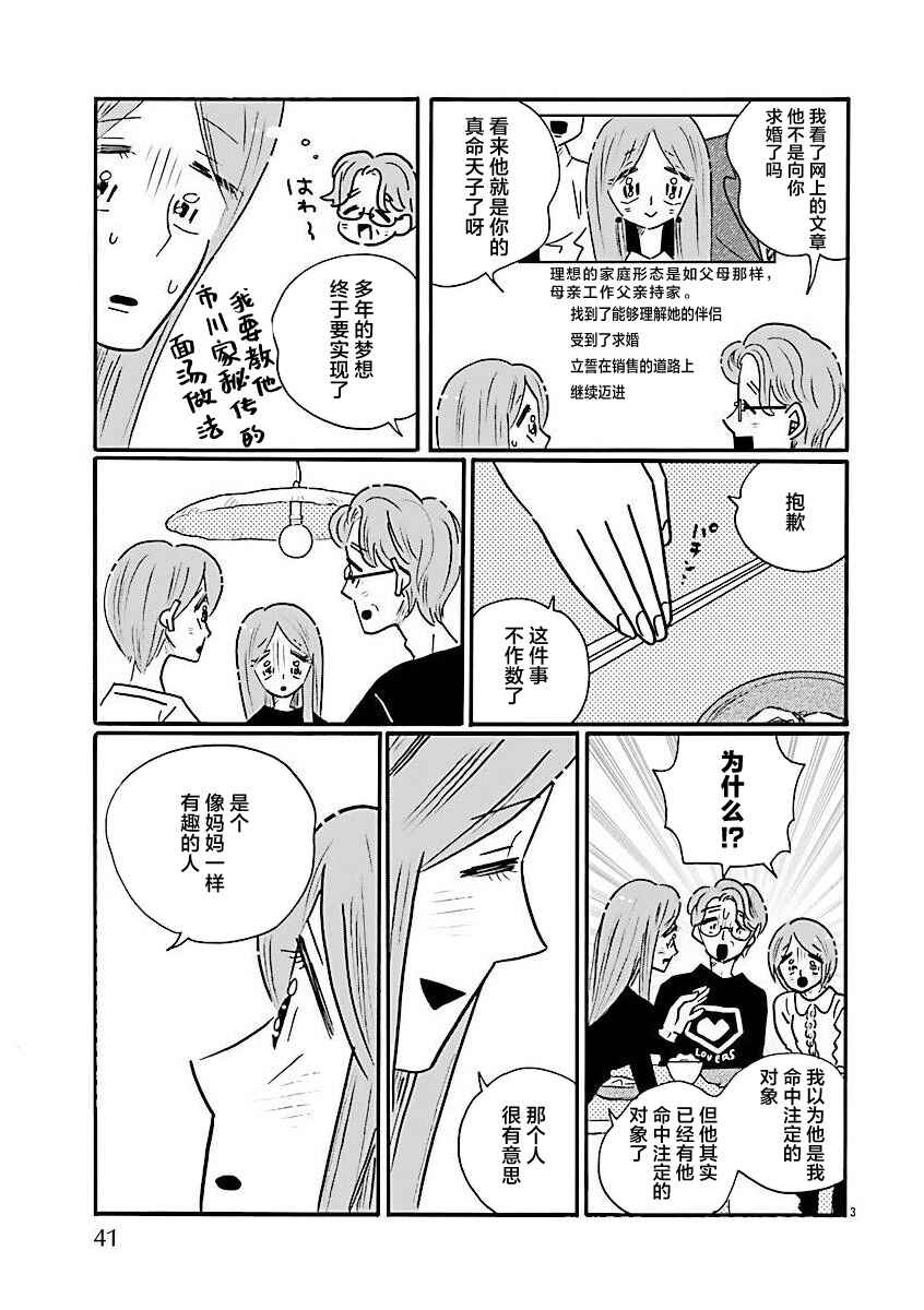 Chapter 69 - Page 3
