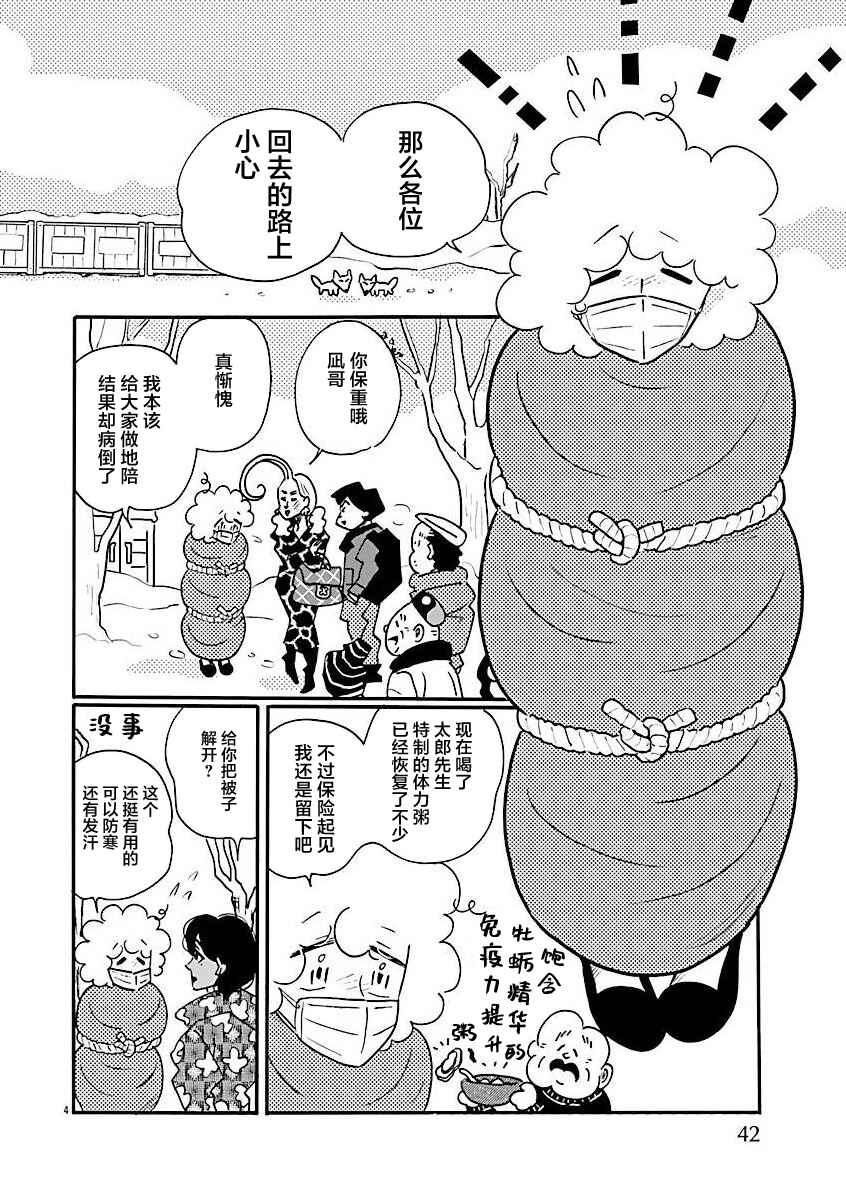 Chapter 69 - Page 4