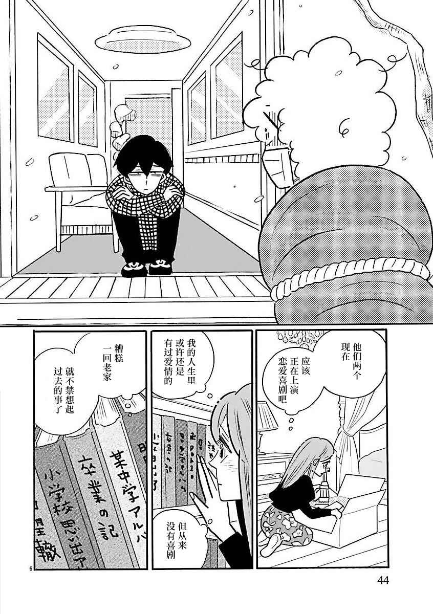 Chapter 69 - Page 6