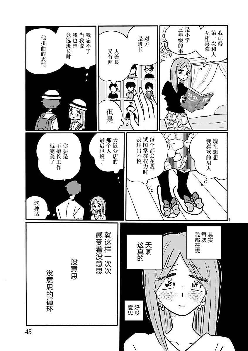 Chapter 69 - Page 7