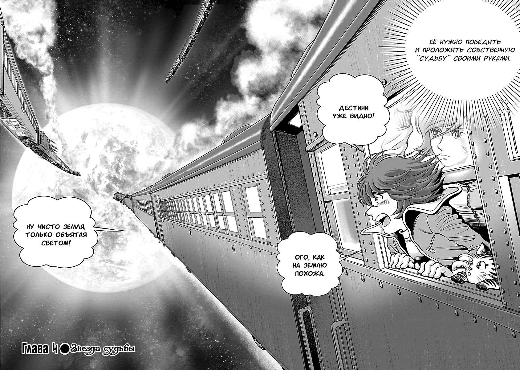 Chapter 4 - Page 2