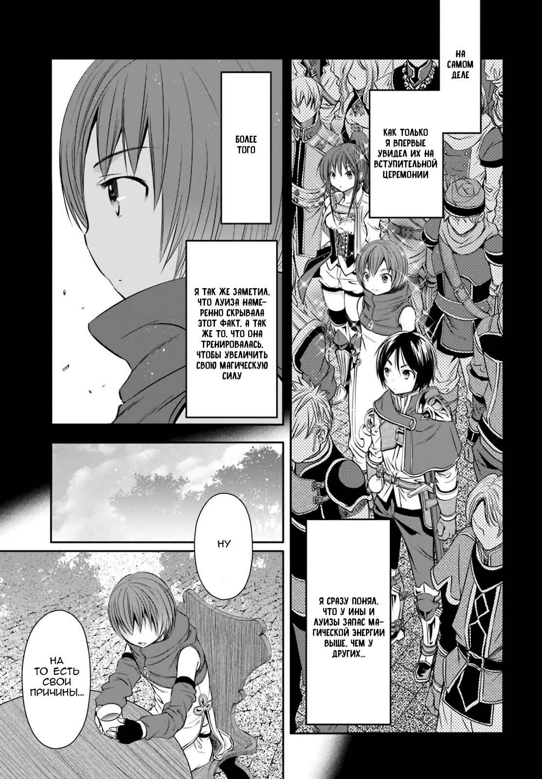 Chapter 7 - Page 8