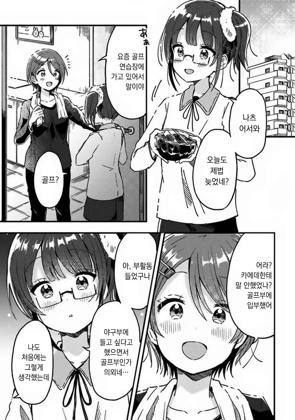 Chapter 4 - Page 2