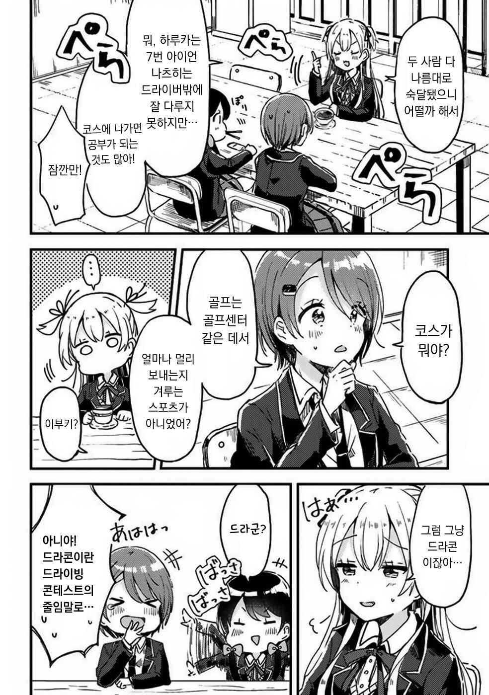 Chapter 4 - Page 5