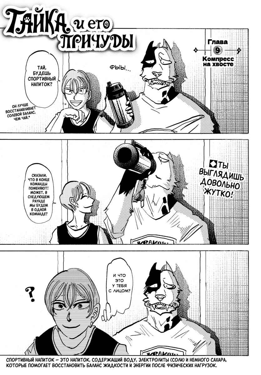 Chapter 9 - Page 1