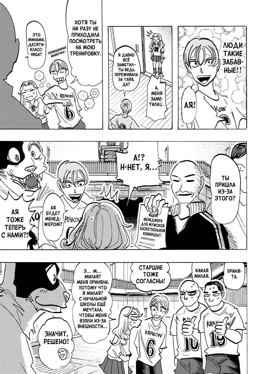 Chapter 9 - Page 11