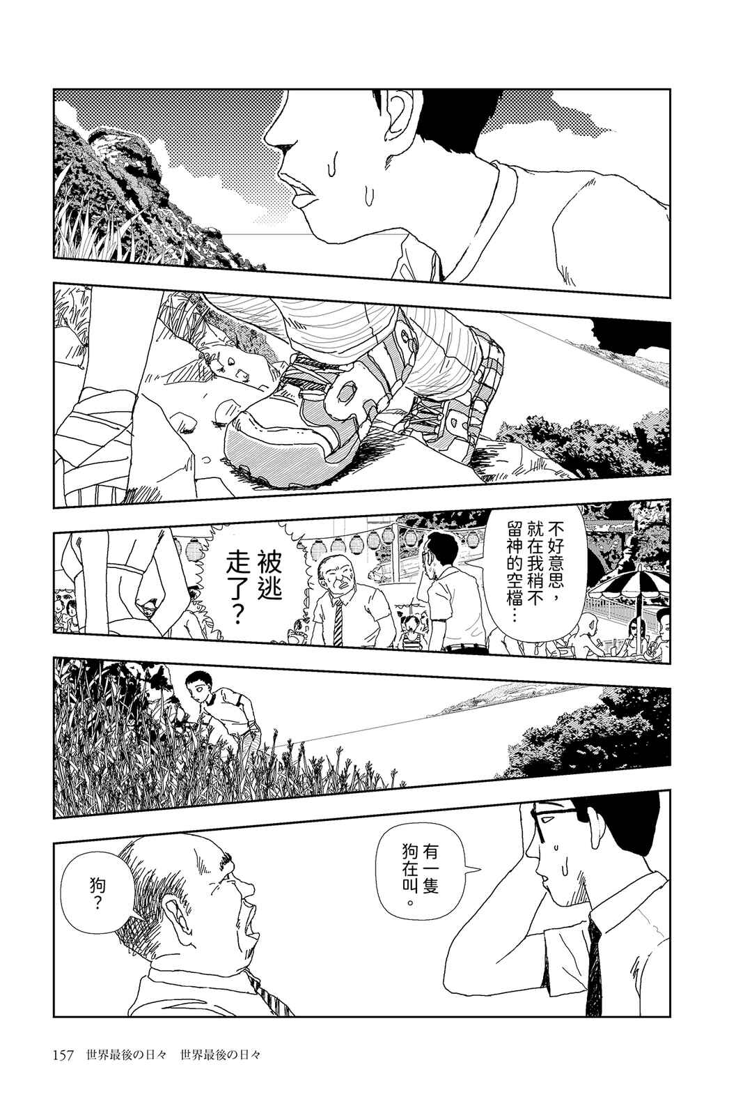 Chapter 7 - Page 1
