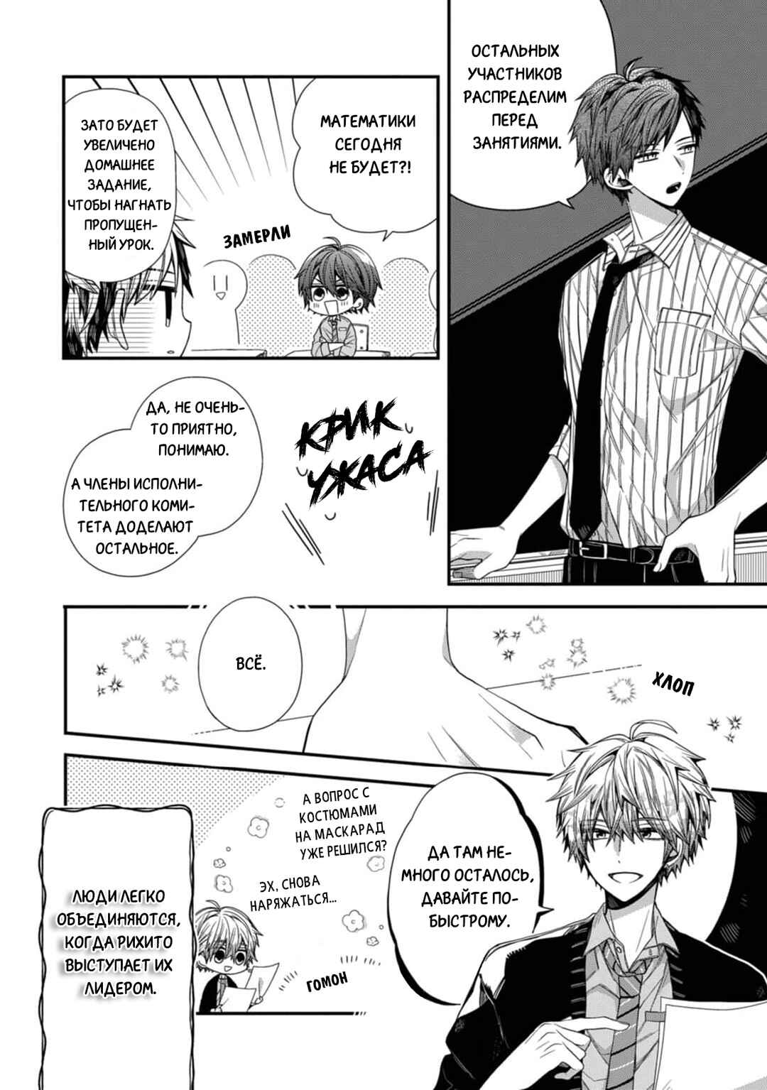 Chapter 7 - Page 6