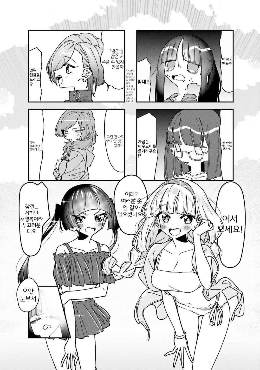Chapter 5 - Page 2