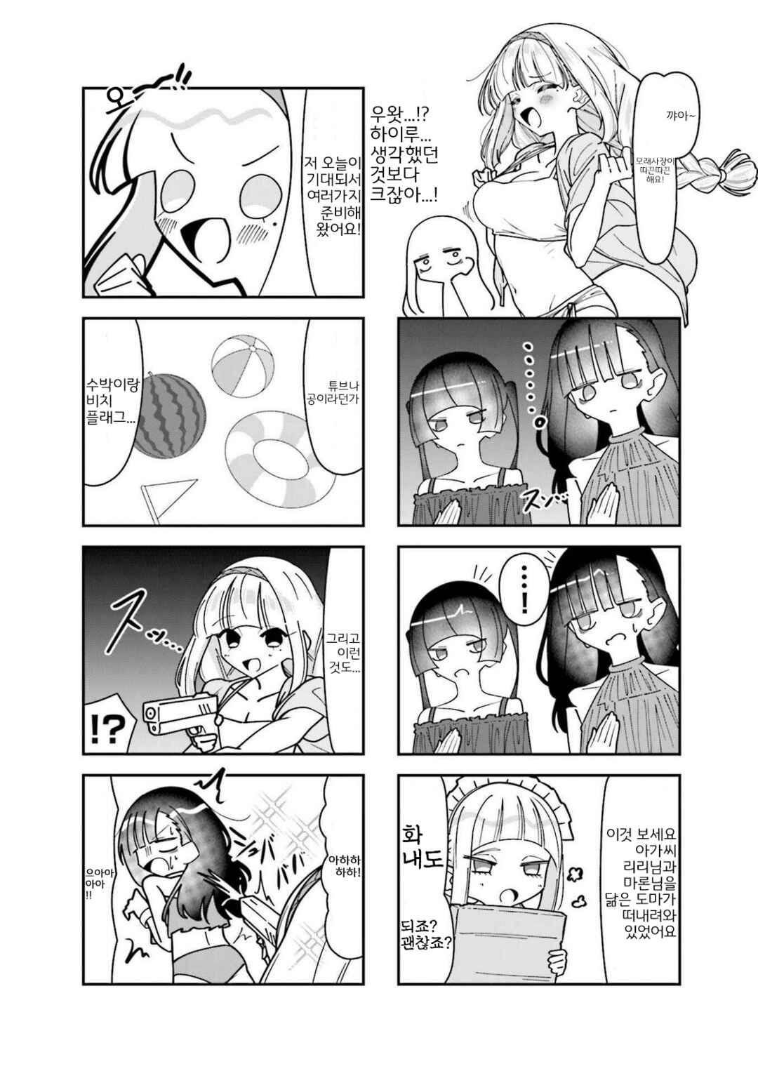 Chapter 5 - Page 4